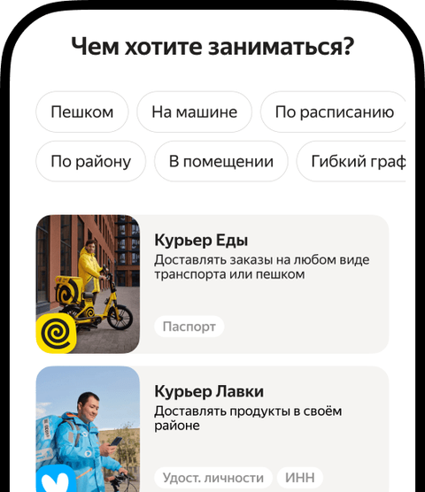 Скрин приложения Яндекс Про